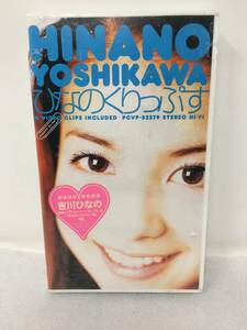 BY-533 unopened VHS Yoshikawa Hinano ... ..... First * video clip compilation [VHS]