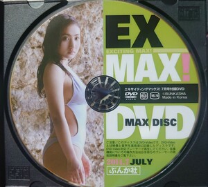 EX MAX エキサイティング マックス 2014 7月号付録DVD 紗綾/今野杏南/岸明日香etc