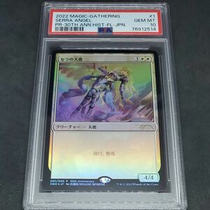 MTG セラの天使 ヒストリープロモ 新枠 foil PSA 10