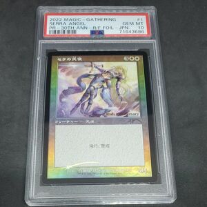 MTG セラの天使 ヒストリープロモ 旧枠 foil PSA 10