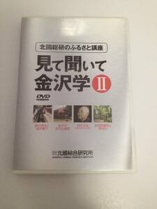 DVD 鈴木大拙 見て聞いて金沢学 2 前田家 廃盤 DVD 