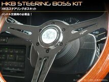 HKBハンドルボス トヨタ クラウン・マジェスタ S130/140系 エアバッグ無 OT-160_画像3