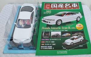 新品 未開封 現状 アシェット 1/24 国産名車コレクション ホンダ インテグラ Type-R 1995年式 ミニカー 車プラモデルサイズ HONDA