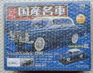  new goods unopened goods asheto1/24 domestic production famous car collection Nissan Cedric custom 1961 year minicar car plastic model size NISSAN