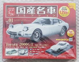 外箱だけ開封品 ブリスター未開封品 アシェット 1/24 国産名車コレクション トヨタ 2000GT 1967年式 ミニカー 車プラモデルサイズ TOYOTA