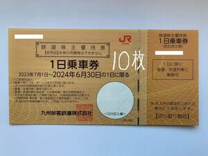 【送料無料】JR九州鉄道株主優待券(1日乗車券) １０枚