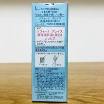 ソフィーナ グレイス 高保湿乳液（美白）　60ｇ　レフィル（つけかえ用）【新品未使用フィルム箱未開封】SOFINA GRACE_画像3