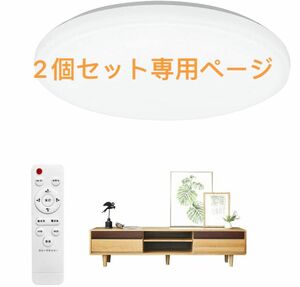 LEDシーリングライト 8畳 調色 調光 リモコン付3080lm 照明器具 小型 薄形 直径28cmリモコン付き常　夜灯2個セット