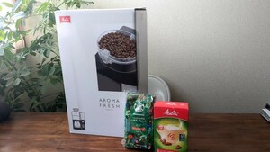 メリタ（Melitta）アロマフレッシュ ミル付き全自動コーヒーメーカー