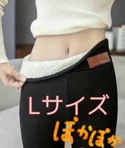 ふわもこ極暖！ 裏起毛 極暖 レギンス タイツ 防寒 極暖 美脚 【Lサイズ】