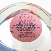 1円 美品 資生堂 アルティミューン パワライジング コンセントレート 美容液 75ml 残量多 150周年 BN788T_画像5