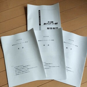 新品 中3対象★慶応女子高校プレオープン模試★2022年度 解答解説付き