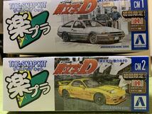 ★アオシマ 1/32プラモデル　楽プラ　スナップキット　頭文字 D拓海のAE86と啓介のFD _画像2