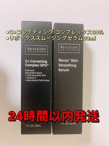 C+コレクティングコンプレックス30%、リボックススムージングセラム 30ml リビジョン　お得な人気セラム2点セット