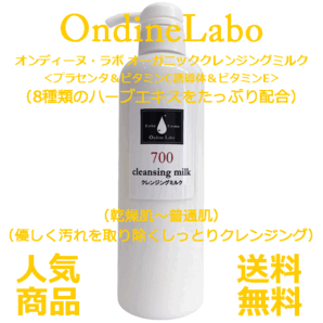 ★☆8種類のハーブエキス配合&サロン業務用☆★クレンジングミルク