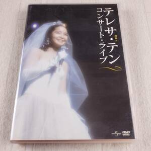 1MD1 DVD テレサ・テン 鄧麗君 コンサート・ライヴ