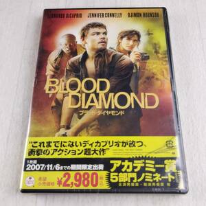 1MD1 DVD 新品 未開封 ブラッド・ダイヤモンド