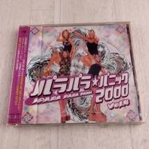 1MC5 CD 未開封 オムニバス / パラパラ★パニック 2000 VOL.4_画像1