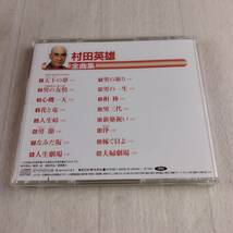 1MC7 CD 村田英雄 全曲集_画像2