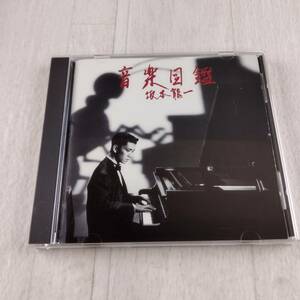 1MC7 CD 坂本龍一 音楽図鑑