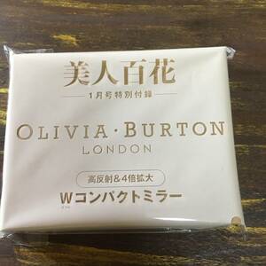 美人百花 2023年1月号付録 オリビア・バートン OLIVIA BURTON 高反射&4倍拡大 Wコンパクトミラー