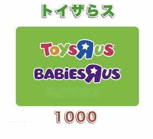 トイザラス トイザらス ベビーザラス ベビーザらス1000