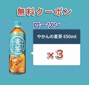 ローソン やかんの麦茶 ジョージア