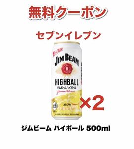 セブンイレブン ジムビーム ハイボール 500 