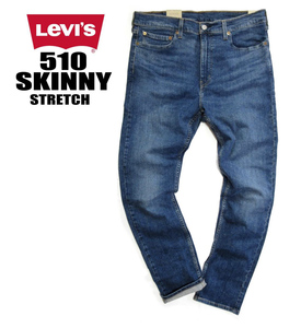 新品タグ付き/少量入荷■Levi'sリーバイス■510 SKINNY スキニー ストレッチデニムインディゴ・ミッドユーズド 055101082/33■在庫限り■