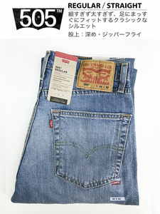 新品タグ付き/1点のみ■LEVISリーバイス■505 STRAIGHTレギュラーフィットMOISTURE WICKINGストレート 005052214/30■在庫限り■