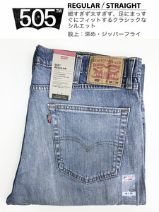 新品タグ付き/1点のみ■LEVISリーバイス■505 STRAIGHTレギュラーフィットMOISTURE WICKINGストレート 005052214/38■在庫限り■