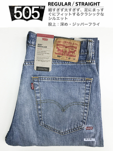 新品タグ付き/1点のみ■LEVISリーバイス■505 STRAIGHTレギュラーフィットMOISTURE WICKINGストレート 005052214/32■在庫限り■