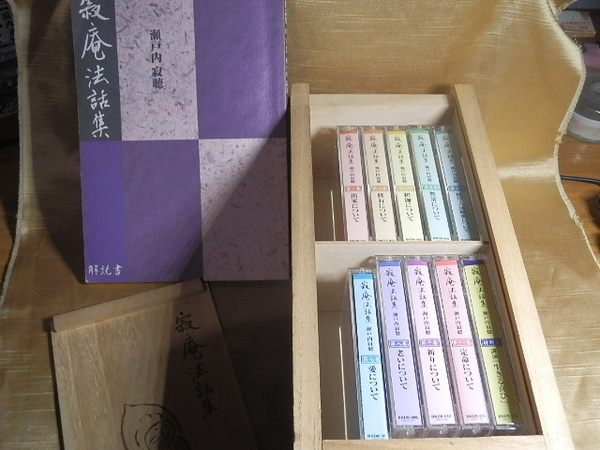 寂庵法話集　瀬戸内寂聴　カセットテープと本 　10巻（４と９がない）