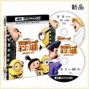 怪盗グルーのミニオン大脱走 4K ULTRA HD+Blu-rayセット