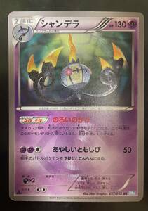 ポケモンカード　シャンデラ　BW 057/052 UR