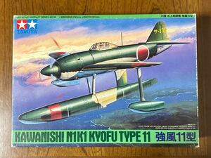 川西 水上 戦闘機 強風11型　1/48 タミヤ製　[部品取り用]