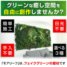 モアリーフ オリエンタルA 50cm×50cm4枚セット フェイクグリーン 観葉 植物 造花 壁面緑化 屋内 屋外 玄関 moreleaf orientalA 送料無料_画像3