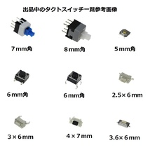 送料63円５ｍｍ×５ｍｍ厚さ１．１ｍｍタクトスイッチ押している間オン２個１組送料全国一律普通郵便63円_画像6