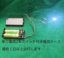 白色超高輝度チップＬＥＤ３ｍｍ×２ｍｍ日本製１０個１組で鉄道模型照明・ジオラマ模型に送料全国一律普通郵便６３円_画像8