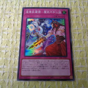 SSB1・スーパーレア 逢華妖麗譚-魔妖不知火語！の画像1