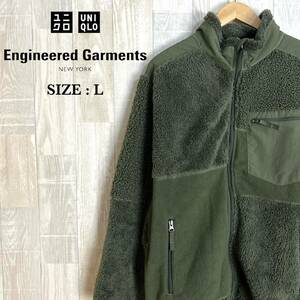 M3254 UNIQLO×Engineered Garments ユニクロ　エンジニアードガーメンツ　フリースコンビネーションジャケット　Lサイズ　オリーブ