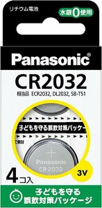パナソニック CR-2032/4H リチウム電池 コイン型 3V