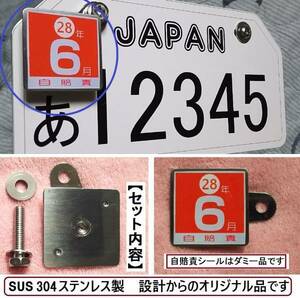 バイク用A☆取付位置調整式☆ステンレス製自賠責プレートA☆シール面39×39mm正方形タイプ☆0101☆送料込み