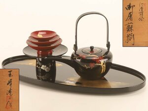 【琴》送料無料 木製漆器 蒔絵屠蘇器揃 共箱 KR174