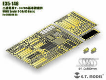 E.T.model E35-146 1/35 WWII ソビエト T-34/85 ベーシックセット(ドラゴン用）_画像1