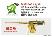 ファイブスターモデル MM35001 1/35 ブローニング M2 12.7mm 重機関銃 コンプリートセット_画像1