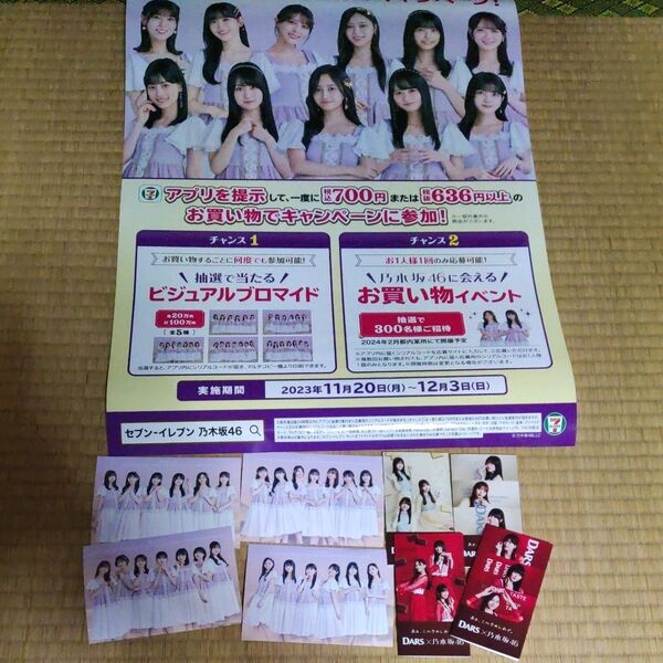 非売品 乃木坂46 セブン掲載ポスター+ビジュアルブロマイド4種+メモ帳4種 乃木坂
