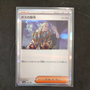 ポケモンカード ボスの指令 ゲーチス シャイニートレジャーex