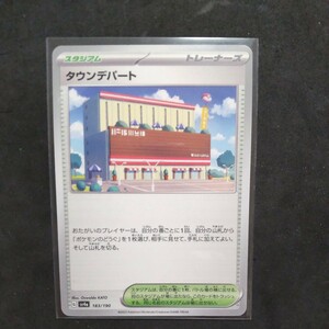 ポケモンカード タウンデパート シャイニートレジャーex