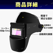 溶接マスク 自動遮光溶接面 遮光速度1/25000秒 自動フィルター アーク溶接 溶接 ヘルメット メガネ ゴーグル ワイドビュー TIG溶接 黒 現場_画像8